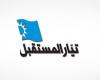“تيار المستقبل” ينفي مزاعم بشأن مساعدات إماراتية