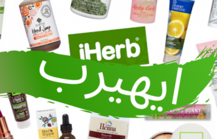 كود خصم اي هيرب