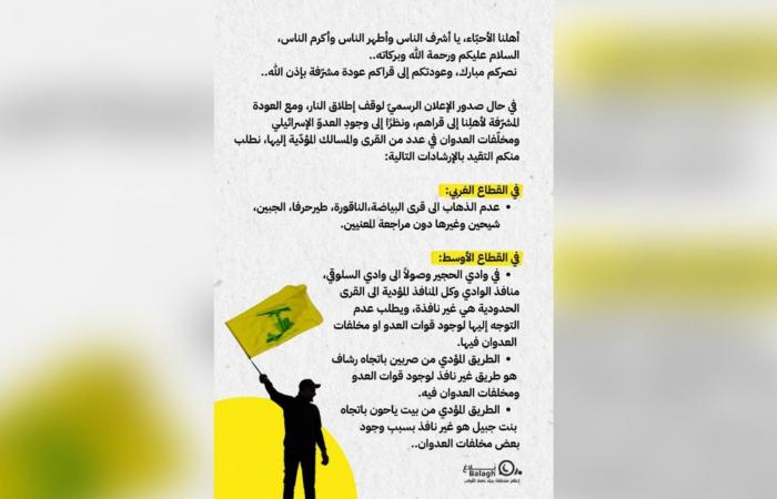 “الحزب” عن العودة إلى القرى: التزموا بالإرشادات