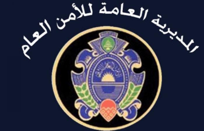 بيان من الأمن العام إلى النازحين
