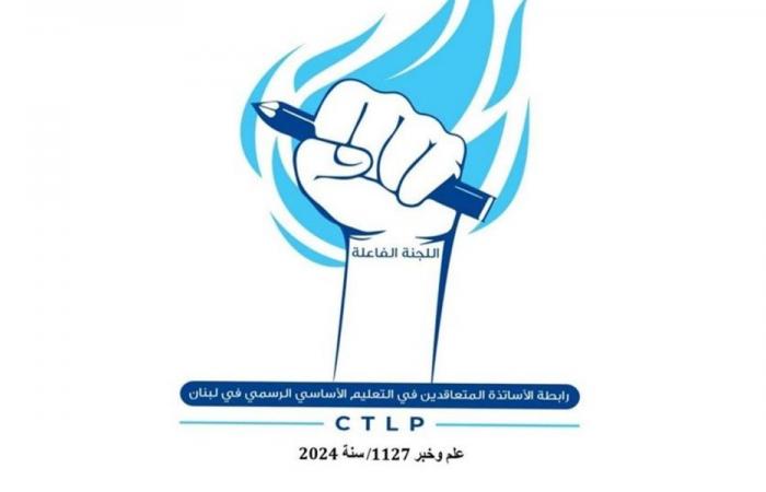متعاقدي “الأساسي” لكرامي: الكيدية لا تبني تربيةً ولا وطنًا