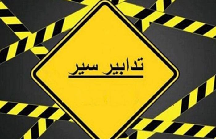 تدابير سير في شارع المقدسي – الحمراء الأحد