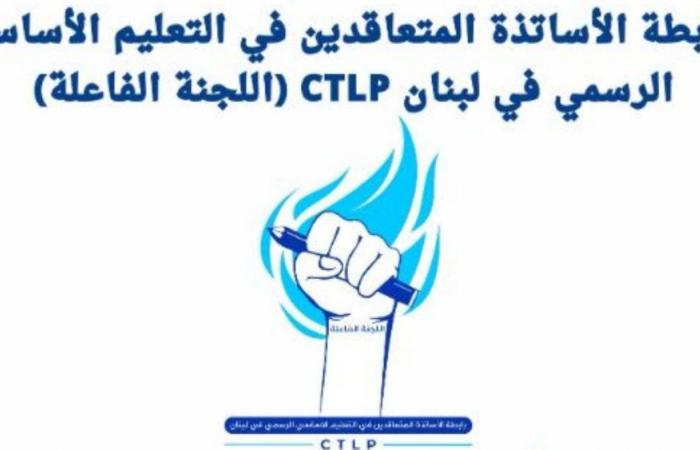 تحرّكات تصعيدية لرابطة متعاقدي الأساسي