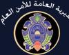 بيان من الأمن العام إلى النازحين