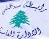 تجمع روابط القطاع العام في لبنان يطالب بتحسين الرواتب