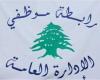 رابطة موظفي الإدارة العامة تؤكد استمرار الإضراب