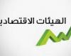 الهيئات الاقتصادية تدعم إجراءات مكافحة التهرب الضريبي